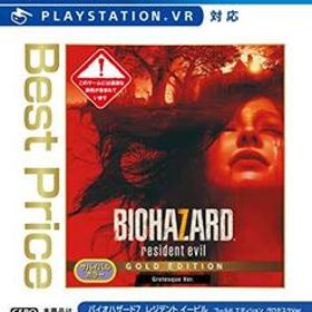 バイオハザード7 レジデント イービル ゴールド エディション グロテスクVer. Best Price 【CEROレーティング「Z」】 -