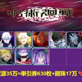 良心価格 | ファンパレ(呪術廻戦ファントムパレード)のアカウントデータ、RMTの販売・買取一覧