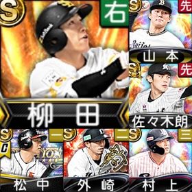 ⭐️277,初期垢,Vロ未,S59人,柳田,山本,村上,佐々木 | プロスピAのアカウントデータ、RMTの販売・買取一覧