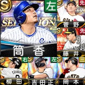 ⭐️278,初期垢,Vロ未,S59人,柳田,筒香,吉田,菅野 | プロスピAのアカウントデータ、RMTの販売・買取一覧