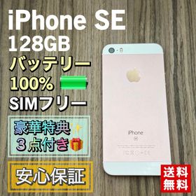 アイフォーン(iPhone)の【美品】iPhoneSE ローズゴールド 128GB シムフリー 新品大容量電池(スマートフォン本体)