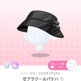 ゼブラクールバケハ １点 | ポケコロツイン(ポケツイ)のアカウントデータ、RMTの販売・買取一覧