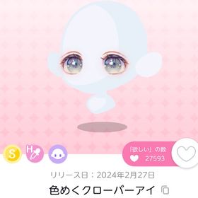 色めくクローバーアイ 双子分 | ポケコロツイン(ポケツイ)のアカウントデータ、RMTの販売・買取一覧