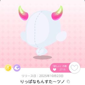 りっぱなもんすた〜ツノ | ポケコロツイン(ポケツイ)のアカウントデータ、RMTの販売・買取一覧