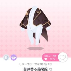 薔薇香る燕尾服 双子分 | ポケコロツイン(ポケツイ)のアカウントデータ、RMTの販売・買取一覧