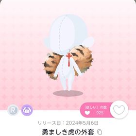 勇ましき虎の外套 双子分 | ポケコロツイン(ポケツイ)のアカウントデータ、RMTの販売・買取一覧
