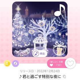 ♪君と過ごす特別な夜に | ポケコロツイン(ポケツイ)のアカウントデータ、RMTの販売・買取一覧
