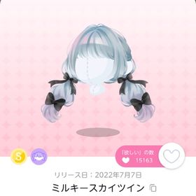 ミルキースカイツイン | ポケコロツイン(ポケツイ)のアカウントデータ、RMTの販売・買取一覧