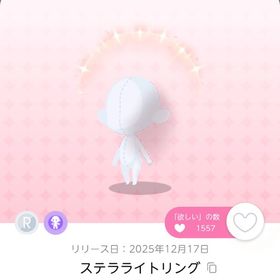 ステラライトリング 1点 | ポケコロツイン(ポケツイ)のアカウントデータ、RMTの販売・買取一覧