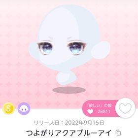 つよがりアクアブルーアイ | ポケコロツイン(ポケツイ)のアカウントデータ、RMTの販売・買取一覧