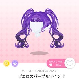 ピエロのパープルツイン | ポケコロツイン(ポケツイ)のアカウントデータ、RMTの販売・買取一覧