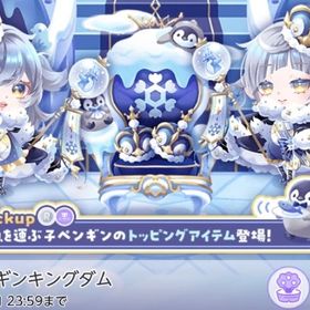 氷海のペンギンキングダム | ポケコロツイン(ポケツイ)のアカウントデータ、RMTの販売・買取一覧