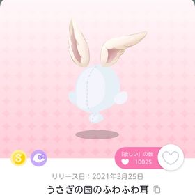 うさぎの国のふわふわ耳 | ポケコロツイン(ポケツイ)のアカウントデータ、RMTの販売・買取一覧