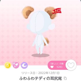 ふわふわテディの耳尻尾 | ポケコロツイン(ポケツイ)のアカウントデータ、RMTの販売・買取一覧