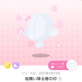 桜舞い降る春の印 | ポケコロツイン(ポケツイ)のアカウントデータ、RMTの販売・買取一覧