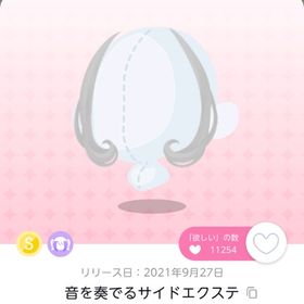 音を奏でるサイドエクステ | ポケコロツイン(ポケツイ)のアカウントデータ、RMTの販売・買取一覧