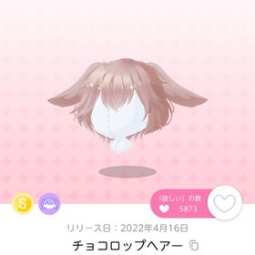 チョコロップヘアー | ポケコロツイン(ポケツイ)のアカウントデータ、RMTの販売・買取一覧
