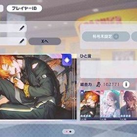 ブルフェス4種 東雲彰人 花里みのり MEIKO 神代類 石102820 | プロセカのアカウントデータ、RMTの販売・買取一覧