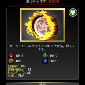 爆炎ホイール 未未 | 単車の虎(単虎)のアカウントデータ、RMTの販売・買取一覧