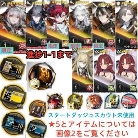 石114600個+10連券10枚+券69枚+ウィシャデル+ロゴス+荒蕪+ユー+チョンユエ+ペナンス | アークナイツのアカウントデータ、RMTの販売・買取一覧