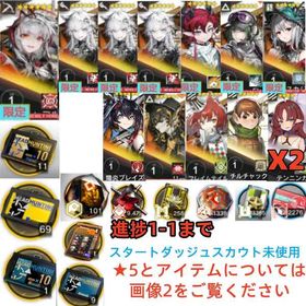 石112700個+10連券11枚+券69枚+ウィシャデル+荒蕪X3+ユー+Ela+濁心+熾炎 | アークナイツのアカウントデータ、RMTの販売・買取一覧