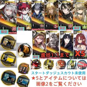 石129040個+10連券11枚+券76枚+ウィシャデル+ユー+ロゴス+デーゲンブレヒャー+チョンユ | アークナイツのアカウントデータ、RMTの販売・買取一覧