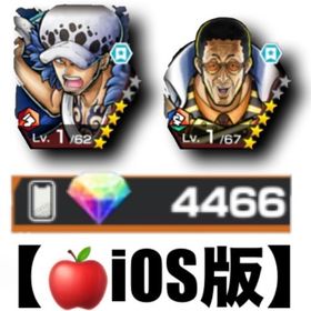 【🍎iOS版】ダイヤ💎4466個❗️勝者島ロー➕黄猿 | バウンティラッシュのアカウントデータ、RMTの販売・買取一覧