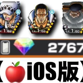 【🍎iOS版】ダイヤ💎2767個❗️勝者島ロー➕黄猿➕サターン聖 | バウンティラッシュのアカウントデータ、RMTの販売・買取一覧