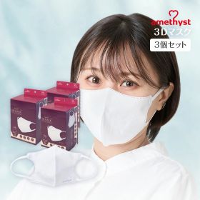 【セールで20％OFF】マスク 不織布 立体 アメジスト プレミアムマスク ホワイト 個包装 40枚入 3個セット ｜ 不織布マスク 立体 3dマスク 使い捨て マスク 白 マスク ホワイト サージカルマスク 不織布マスク 不織布製 3層構造 ホワイト 送料無料 大衛