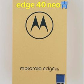 新品未開封 motorola edge 40 neo SIMフリー 青ブルー2