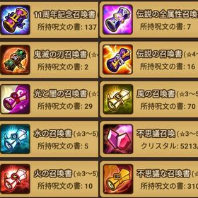 日本鯖 光闇純5 →1体所持 召喚書多数 初期垢 | サマナーズウォーのアカウントデータ、RMTの販売・買取一覧