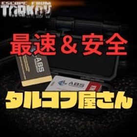 ⭐今季100件突破⭐PVP＆PVE対応:⭐レベリング作業代行です⭐ | エスケープフロムタルコフ(EFT)の代行、RMTの販売・買取一覧