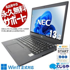 ノートパソコン 中古 Office付き Windows11 Pro NEC VersaPro VKM17B-9 Corei5 8GB 13.3型 中古パソコン