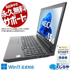 ノートパソコン 中古 Office付き Windows11 Pro NEC VersaPro VKM17X-3 Corei5 16GB 15.6型 中古パソコン