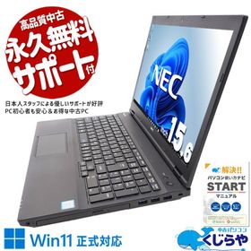 ノートパソコン 中古 Office付き Windows11 Pro NEC VersaPro VKM17X-4 Corei5 16GB 15.6型 中古パソコン
