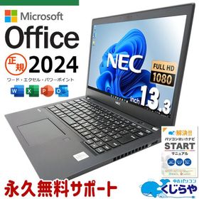 ノートパソコン 中古 microsoft Office 2024 付き Windows11 Pro NEC VersaPro VKM17BZG9 Corei5 8GB 13.3型 中古パソコン