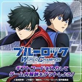 石160000~200000個+星3キャラ50~65体（ランダム）+11連券3枚+星3券10枚 | ブルーロックPWCのアカウントデータ、RMTの販売・買取一覧