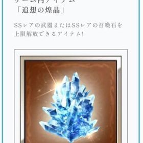 グラブル 追想の煌晶 ミュージアム 蒼の追想 パンフレット シリアルコード グランブルーファン | グラブルのアカウントデータ、RMTの販売・買取一覧