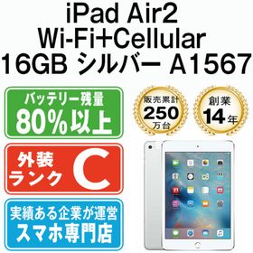 アップル(Apple)のiPad Air2 Wi-Fi+Cellular 16GB シルバー A1567 2014年 SIMフリー 本体 タブレット アイパッド アップル apple 【送料無料】 ipda2mtm065(タブレット)