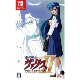夢幻戦士ヴァリスCOLLECTION II／ＮｉｎｔｅｎｄｏＳｗｉｔｃｈ(家庭用ゲームソフト)
