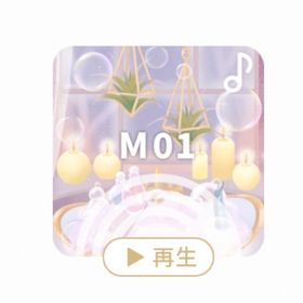 ♪ リラックシングバスサウンド | リヴリーアイランドのアイテム、RMTの販売・買取一覧