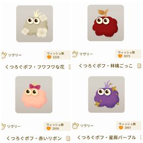 ポフ4点セット | リヴリーアイランドのアイテム、RMTの販売・買取一覧