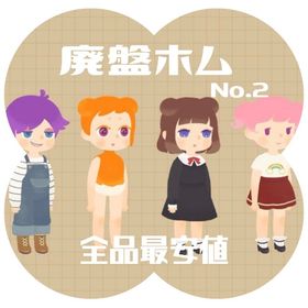 ガチャ 廃盤ホム⑵【最安値】 | リヴリーアイランドのアイテム、RMTの販売・買取一覧