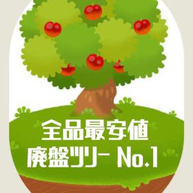 ガチャ 廃盤ツリー⑴【最安値】 | リヴリーアイランドのアイテム、RMTの販売・買取一覧