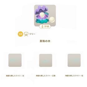 ［珊瑚トレーダーの島］ 真珠の木 / 海面を模したライト 計４点セット | リヴリーアイランドのアイテム、RMTの販売・買取一覧