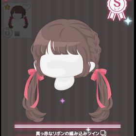 真っ赤なリボンの編み込みツイン | ハロスイ(ハロースイートデイズ)のアカウントデータ、RMTの販売・買取一覧