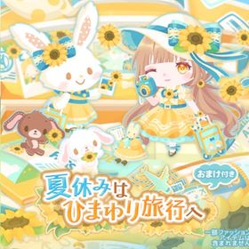 夏休みはひまわり旅行へ | ハロスイ(ハロースイートデイズ)のアカウントデータ、RMTの販売・買取一覧