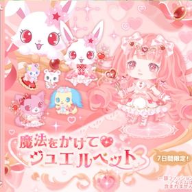 魔法をかけて♡ジュエルペット | ハロスイ(ハロースイートデイズ)のアカウントデータ、RMTの販売・買取一覧