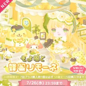 そよ風と蜂蜜リモーネ | ハロスイ(ハロースイートデイズ)のアカウントデータ、RMTの販売・買取一覧