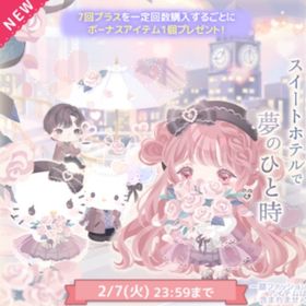 スイートホテルで夢のひと時 | ハロスイ(ハロースイートデイズ)のアカウントデータ、RMTの販売・買取一覧